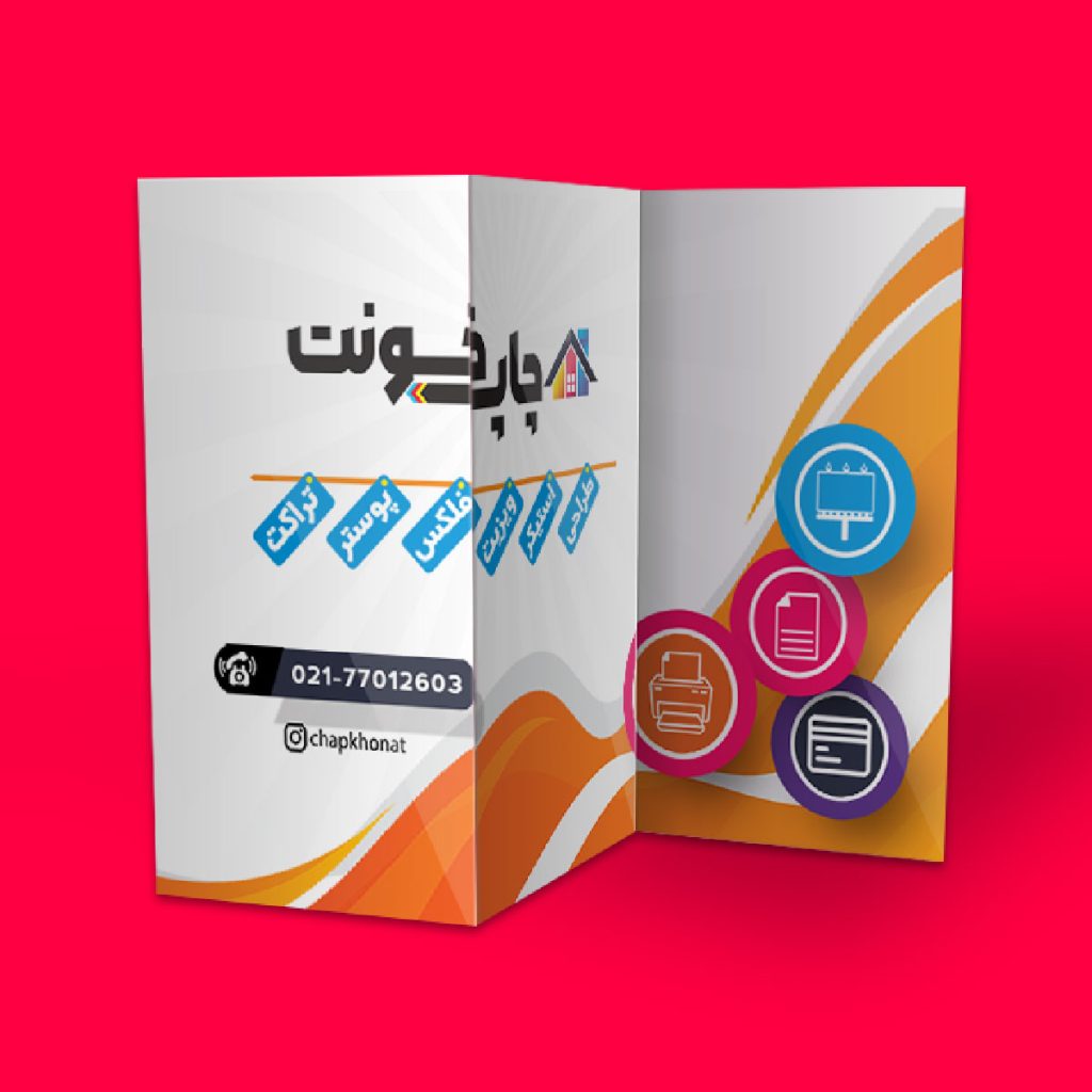 چاپ بروشور
