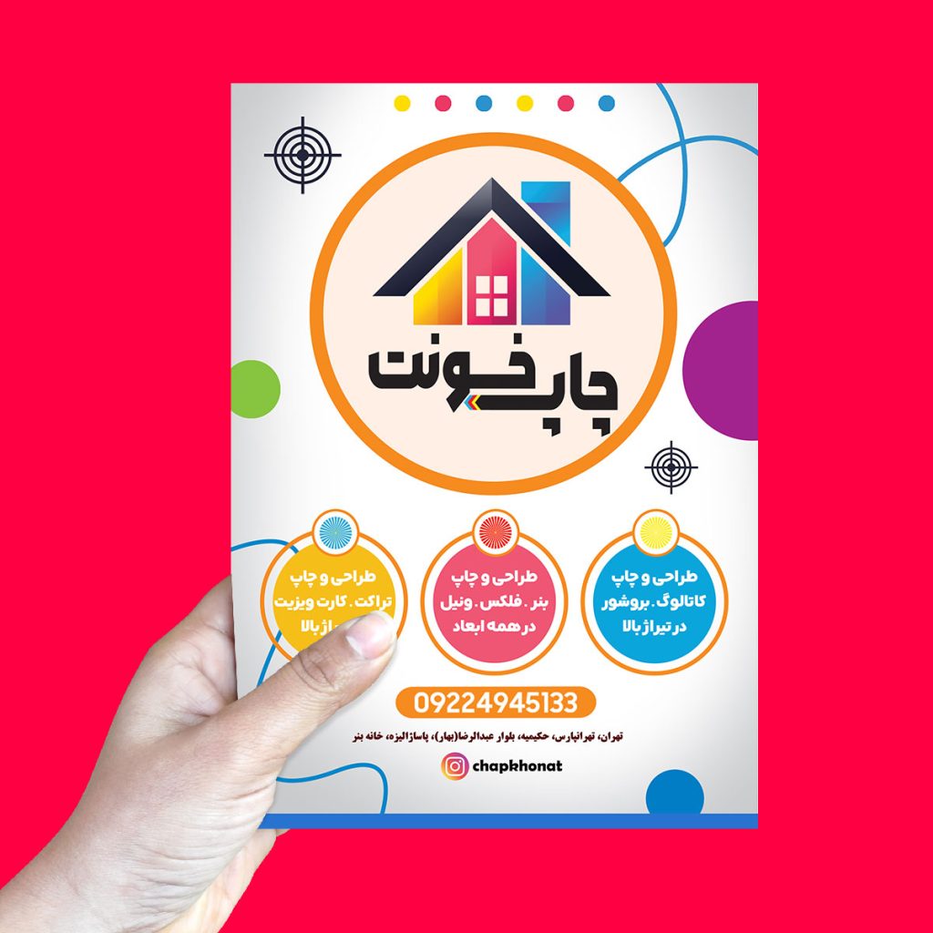 چاپ تراکت