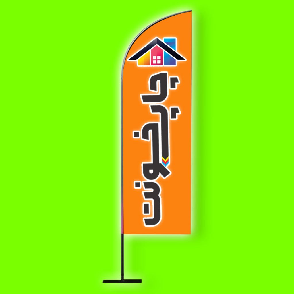 پرچم ساحلی